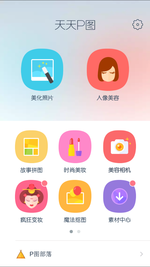 天天p圖怎么制作證件照 天天p圖證件照怎么弄